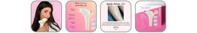 ازالة الشعر من غليسي