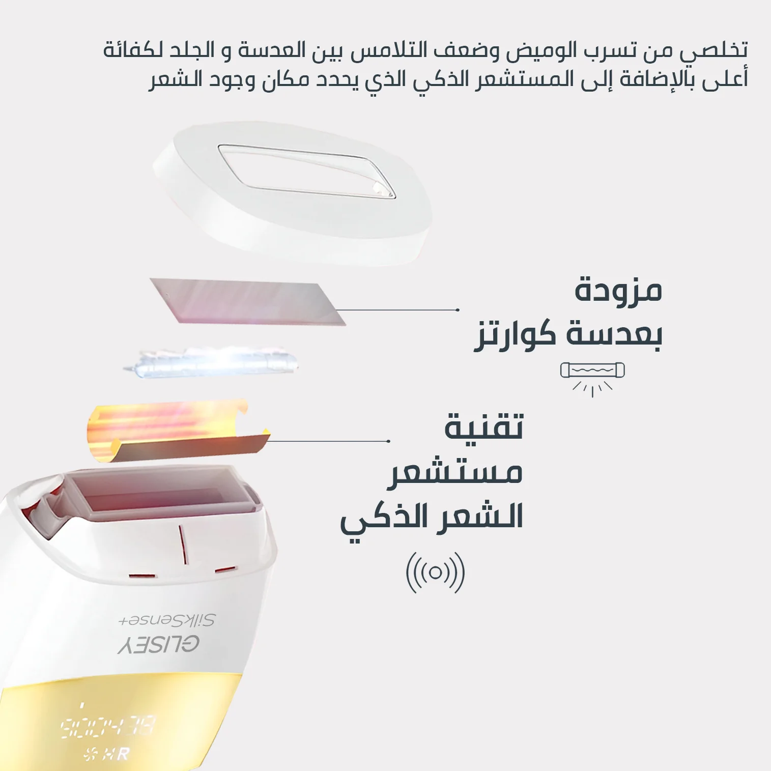 ليزر ازالة الشعر glisey