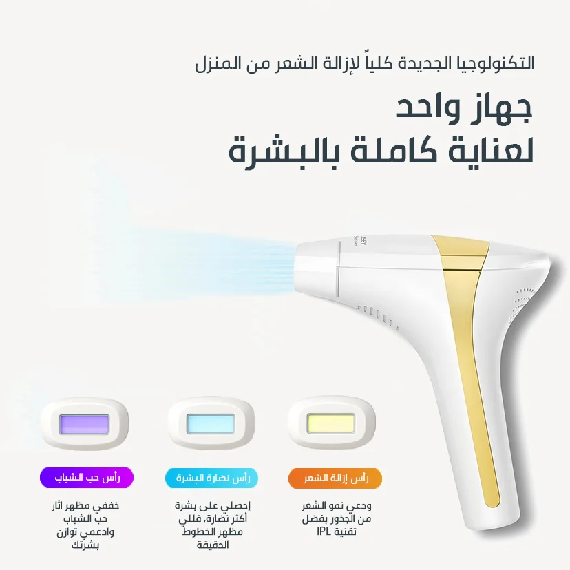 أفضل جهاز لإزالة الشعر